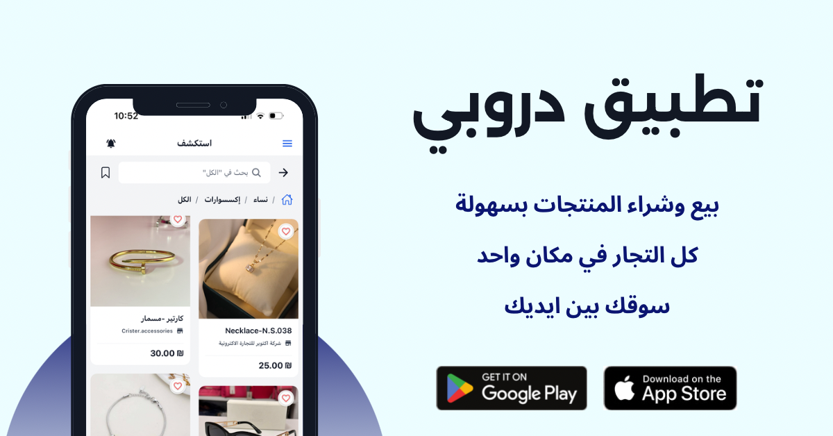 تطبيق دروبي