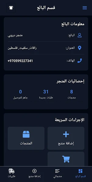 تطبيق دروبي